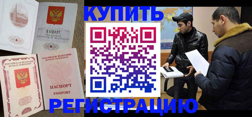 временная регистрация надежно в Шумерле